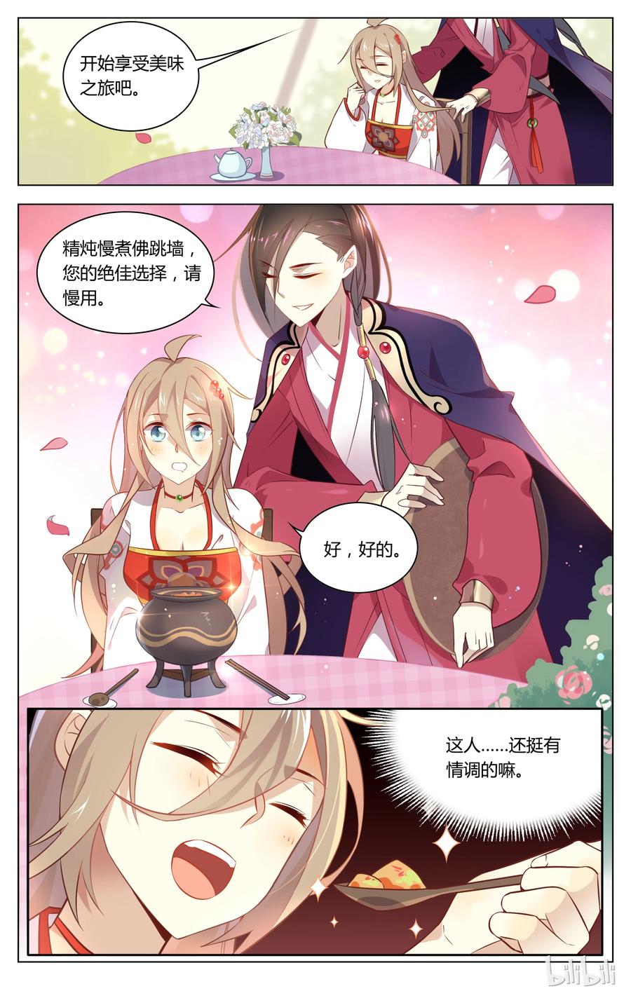 059第59话暗中的小妹-爱我吧，苏东坡-元气工场（第8张）