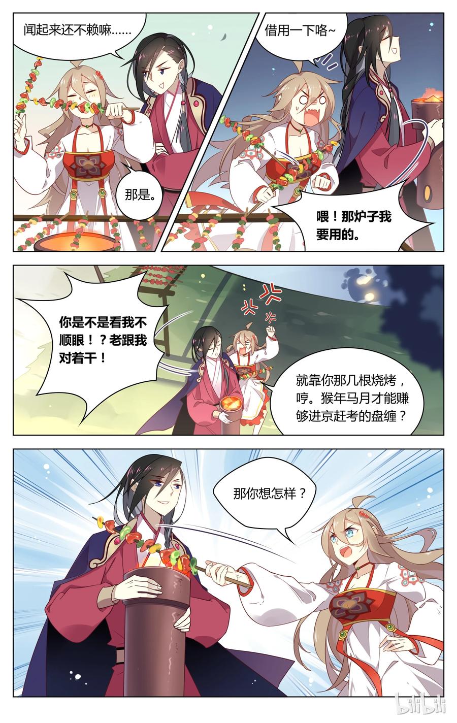 059第59话暗中的小妹-爱我吧，苏东坡-元气工场（第6张）