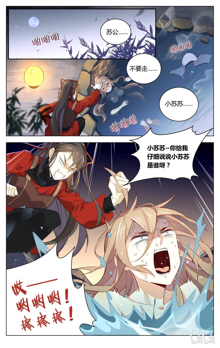 059第59话暗中的小妹-爱我吧，苏东坡-元气工场（第2张）
