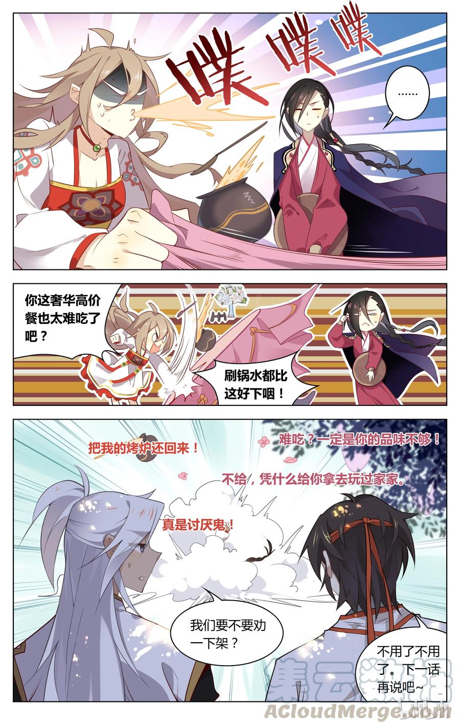 059第59话暗中的小妹-爱我吧，苏东坡-元气工场（第9张）