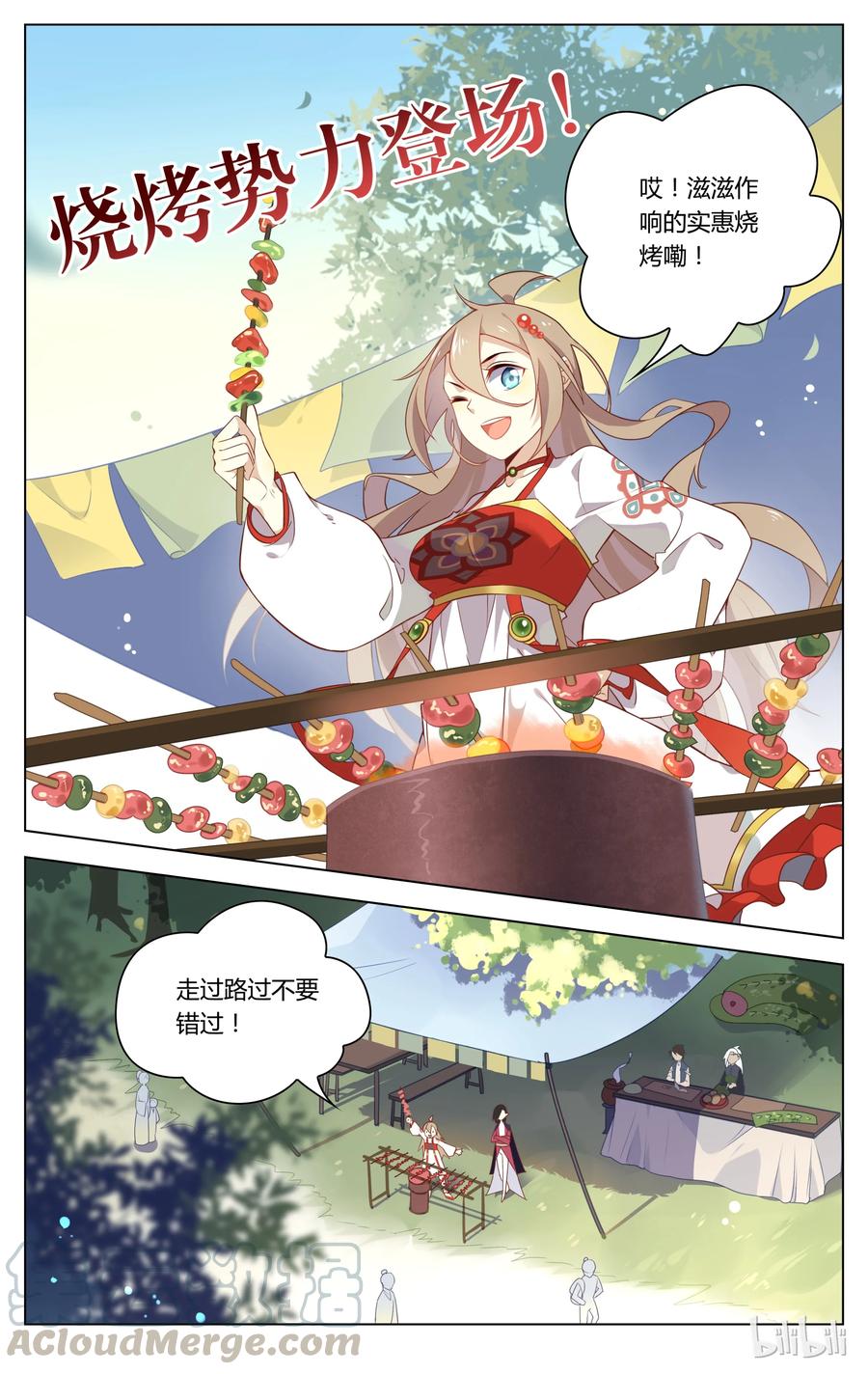059第59话暗中的小妹-爱我吧，苏东坡-元气工场（第5张）
