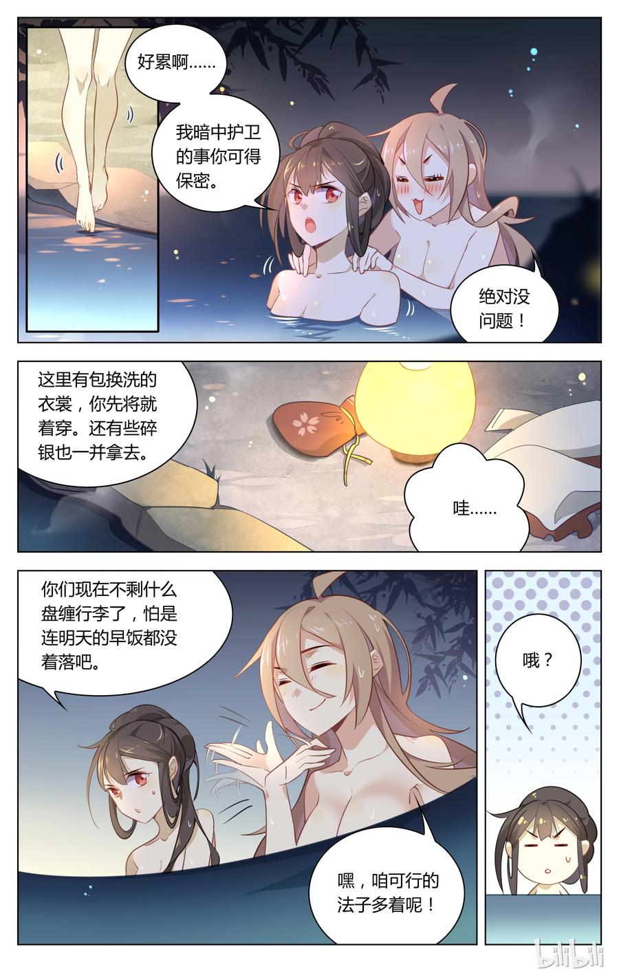 059第59话暗中的小妹-爱我吧，苏东坡-元气工场（第4张）