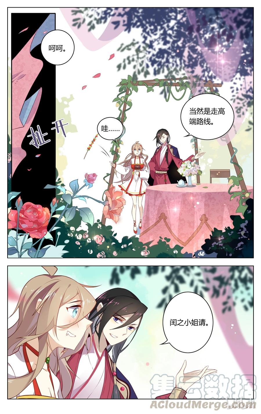 059第59话暗中的小妹-爱我吧，苏东坡-元气工场（第7张）