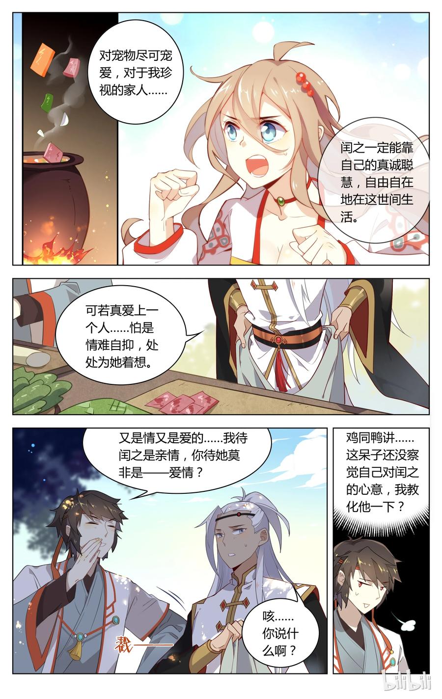 060第60话悄咪咪喜欢你-爱我吧，苏东坡-元气工场（第4张）