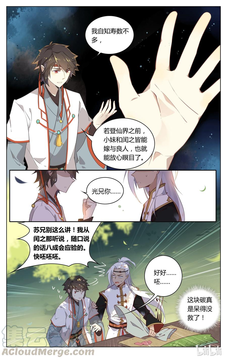 060第60话悄咪咪喜欢你-爱我吧，苏东坡-元气工场（第5张）