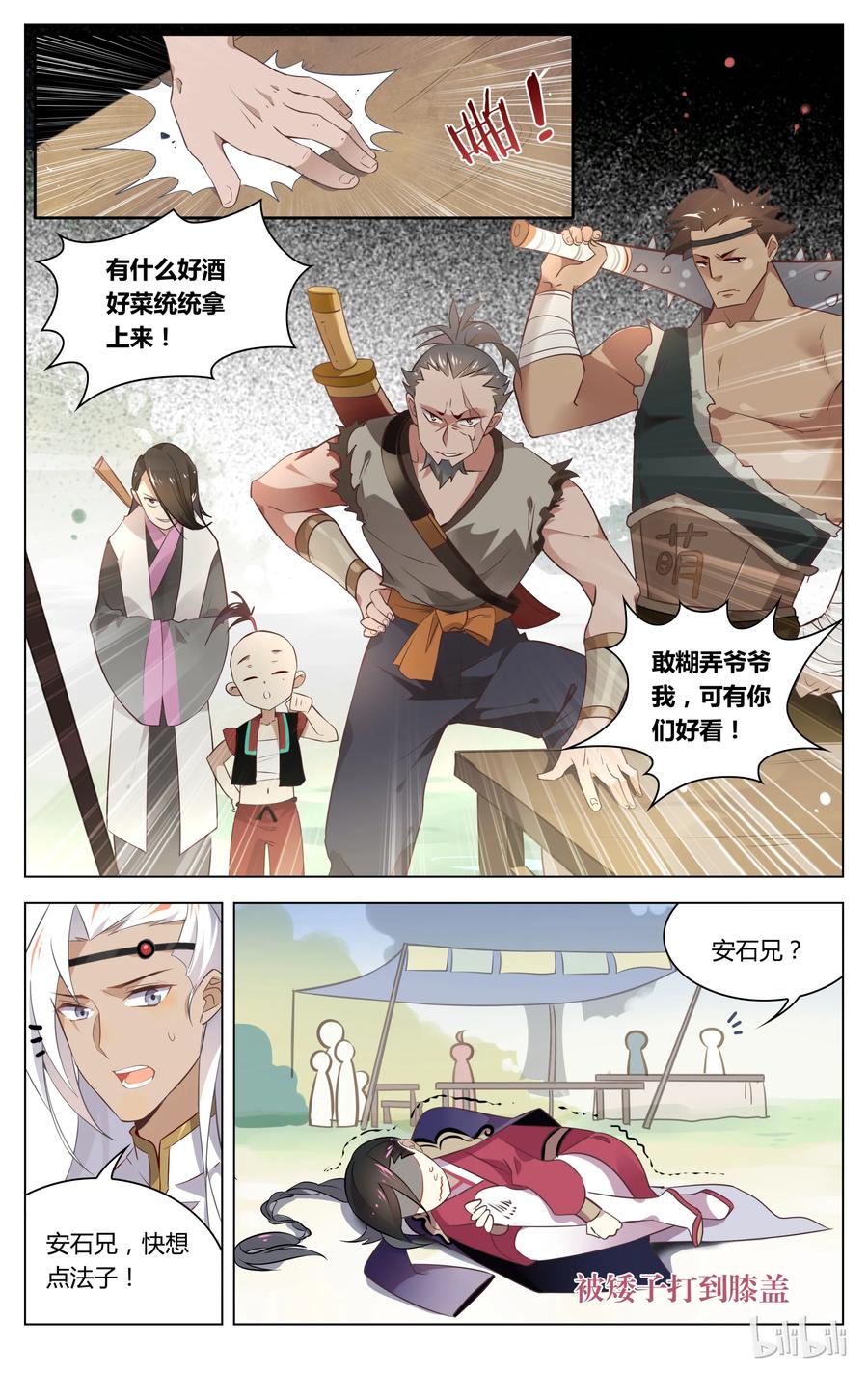 060第60话悄咪咪喜欢你-爱我吧，苏东坡-元气工场（第10张）