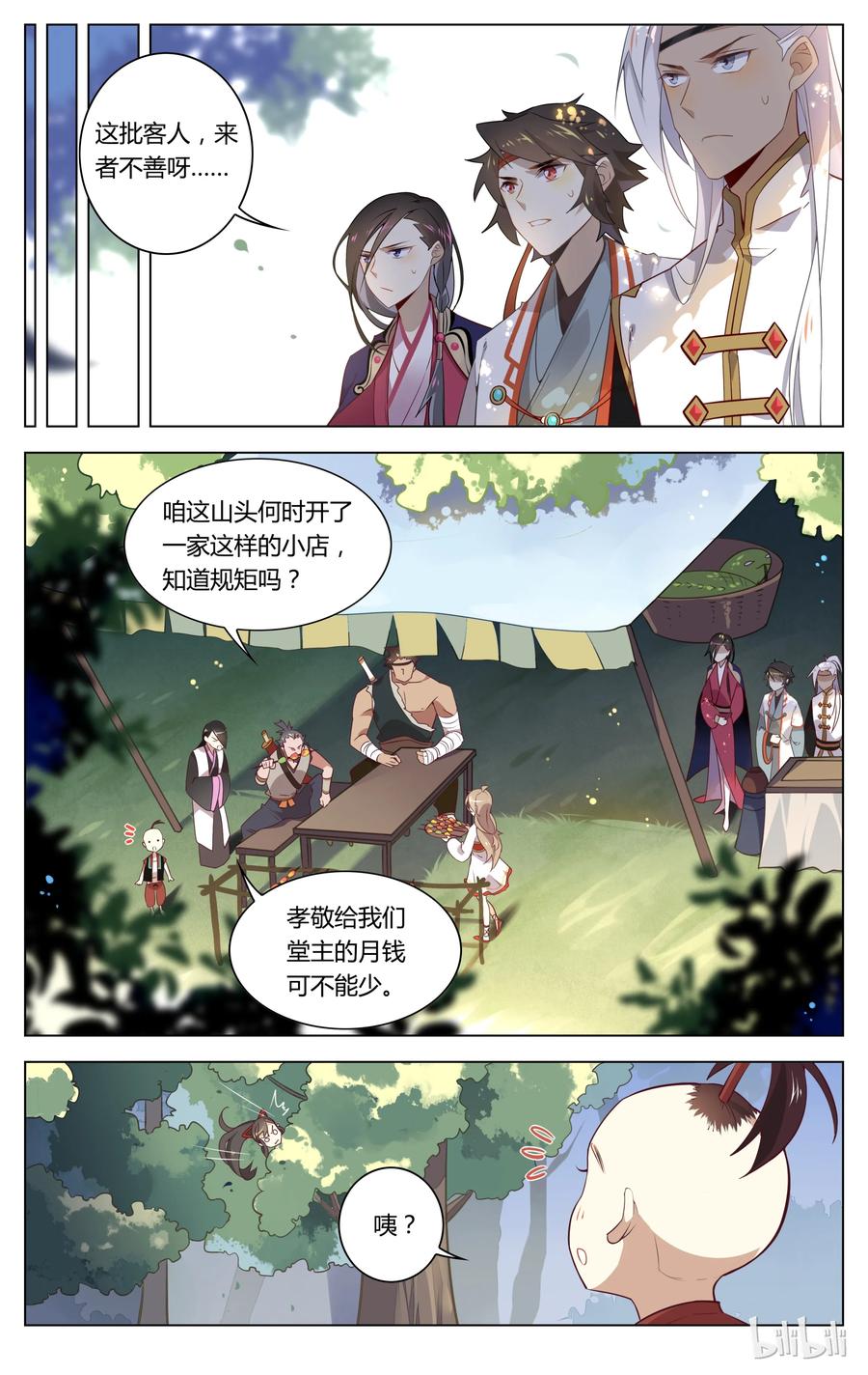 061第61话绑上梁山-爱我吧，苏东坡-元气工场（第2张）