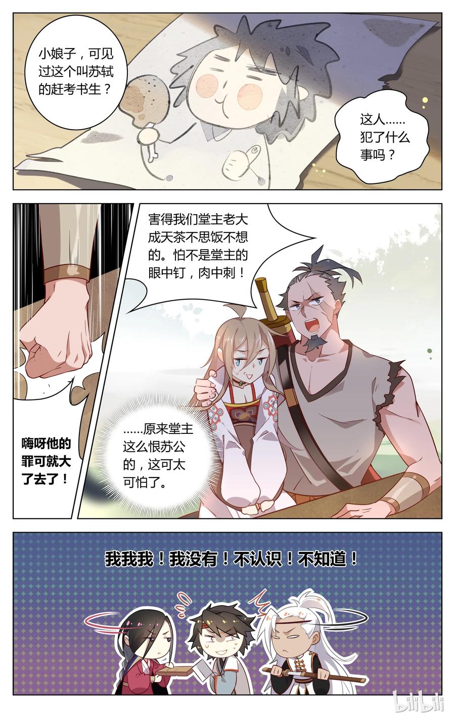 061第61话绑上梁山-爱我吧，苏东坡-元气工场（第4张）