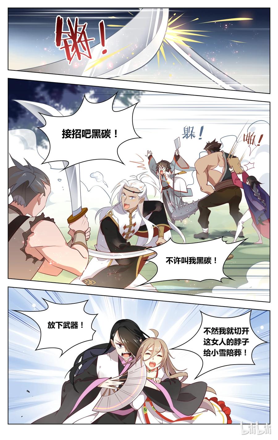 061第61话绑上梁山-爱我吧，苏东坡-元气工场（第8张）