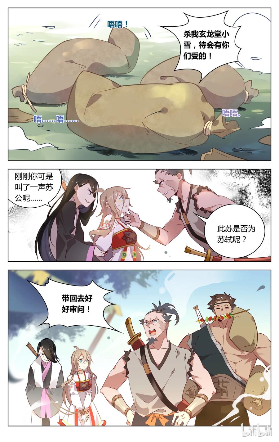061第61话绑上梁山-爱我吧，苏东坡-元气工场（第10张）