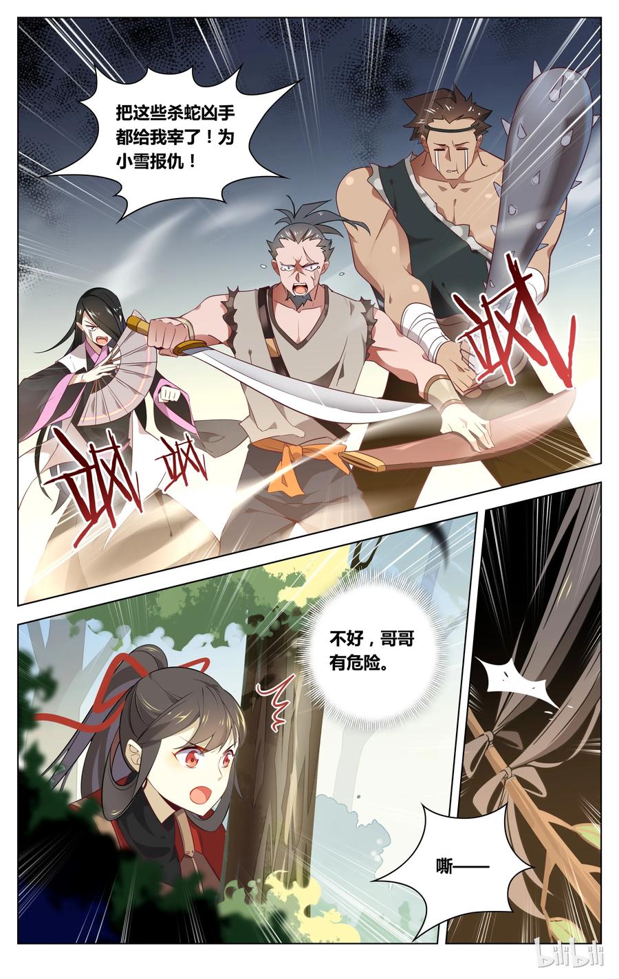061第61话绑上梁山-爱我吧，苏东坡-元气工场（第6张）