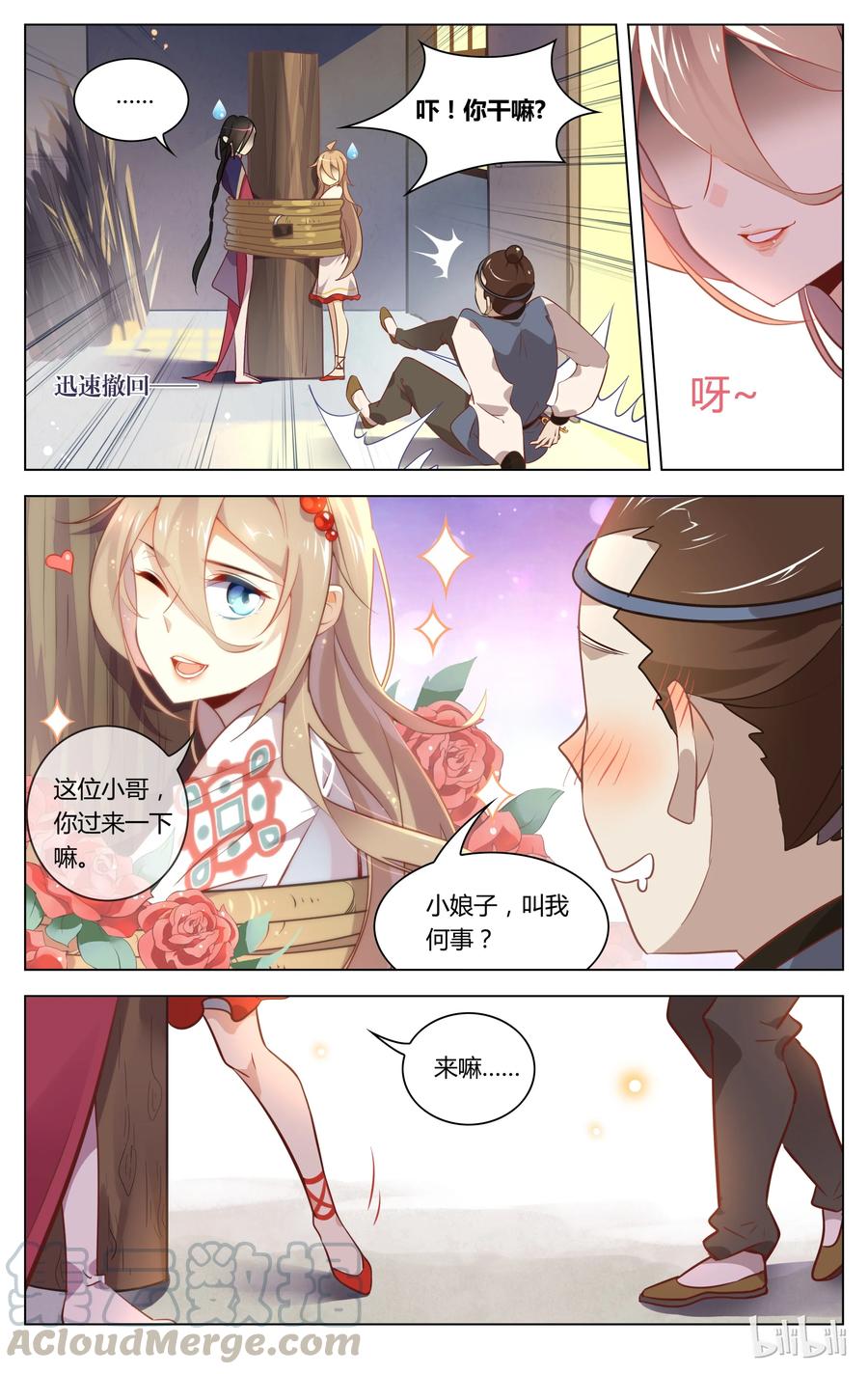 062第62话鹅！鹅！鹅！-爱我吧，苏东坡-元气工场（第5张）