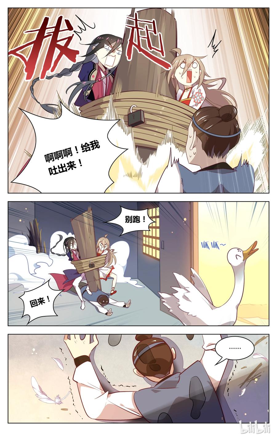 062第62话鹅！鹅！鹅！-爱我吧，苏东坡-元气工场（第8张）