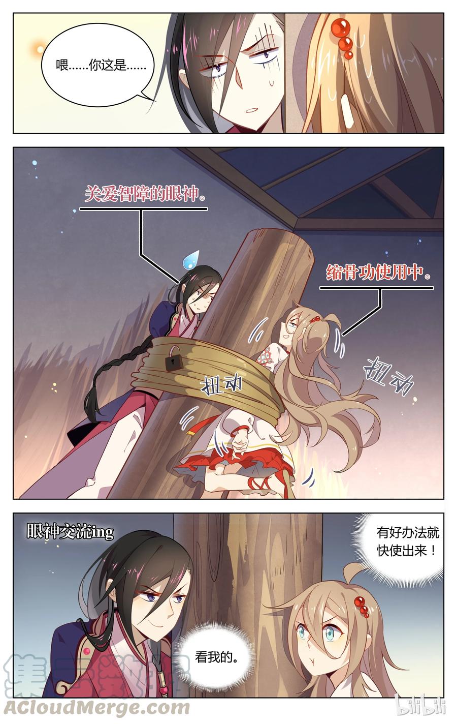 062第62话鹅！鹅！鹅！-爱我吧，苏东坡-元气工场（第3张）