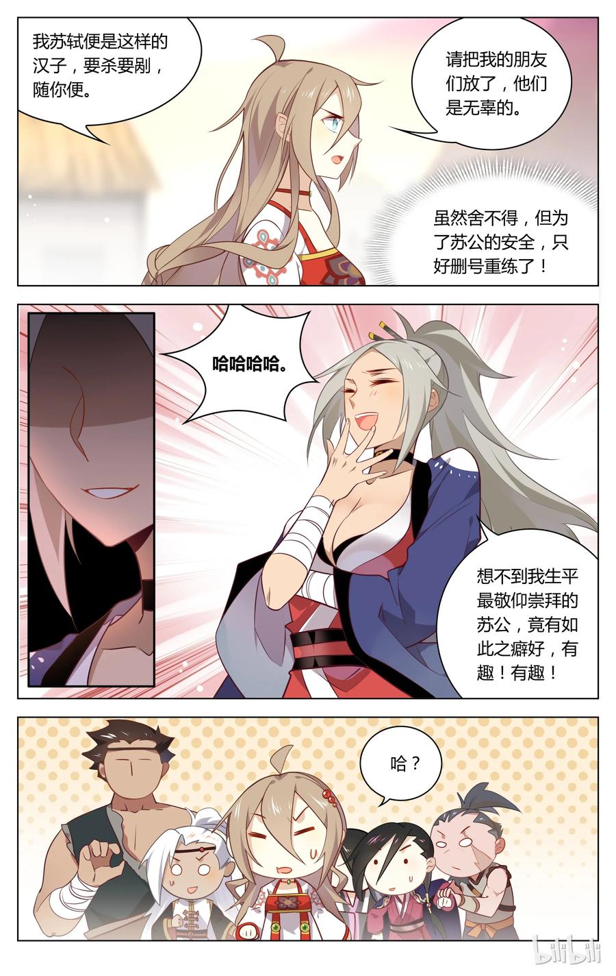 064第64话苏东坡是女装大佬？！-爱我吧，苏东坡-元气工场（第8张）
