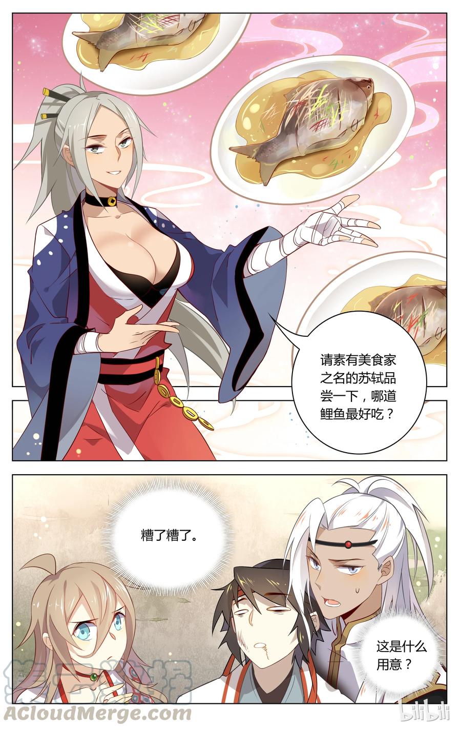064第64话苏东坡是女装大佬？！-爱我吧，苏东坡-元气工场（第3张）