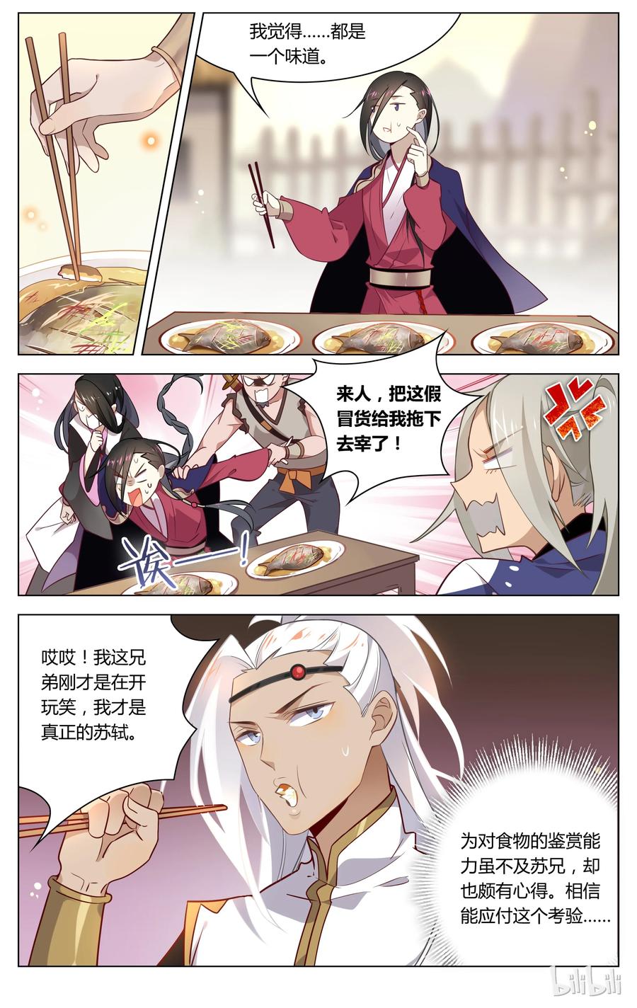 064第64话苏东坡是女装大佬？！-爱我吧，苏东坡-元气工场（第4张）