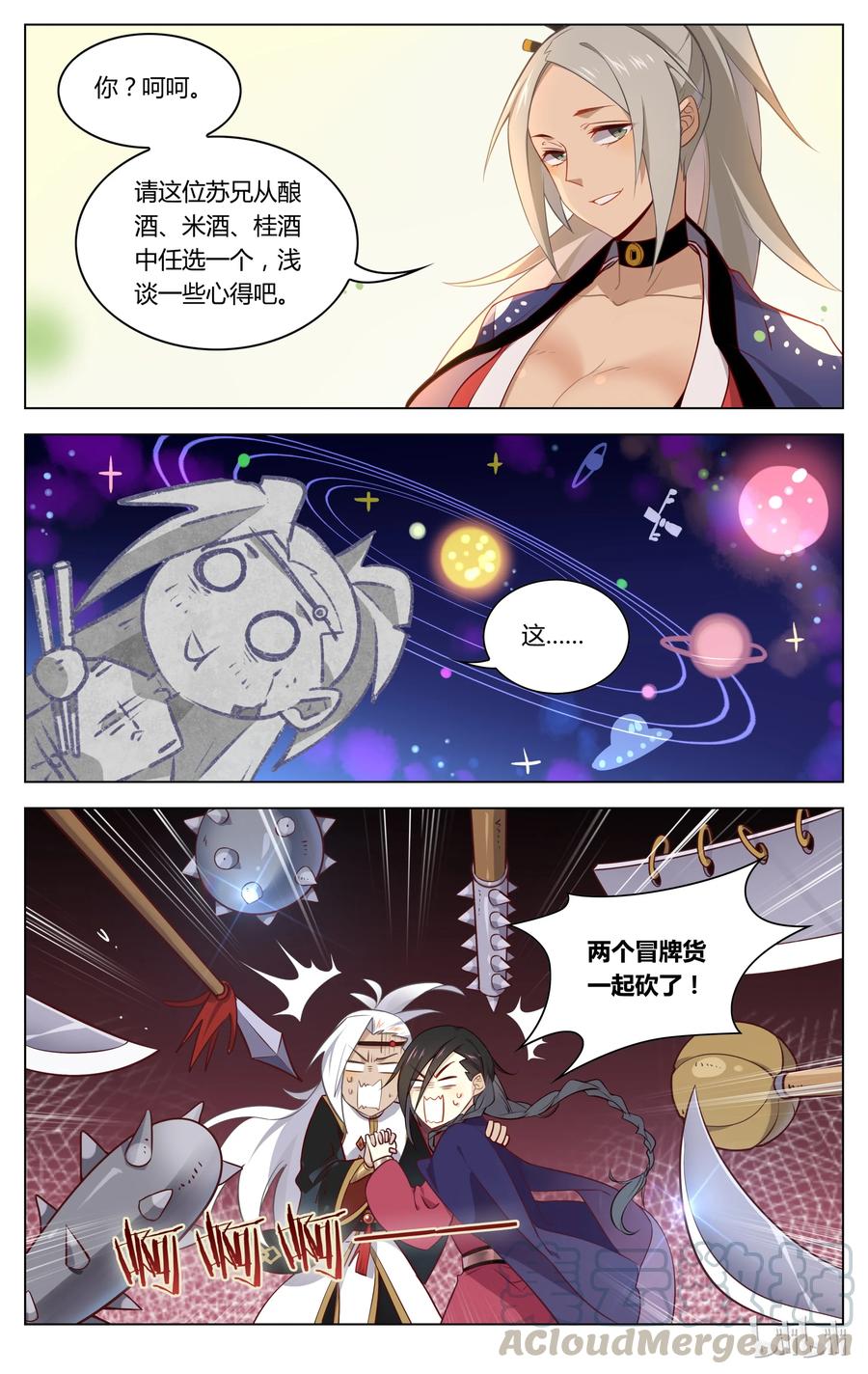 064第64话苏东坡是女装大佬？！-爱我吧，苏东坡-元气工场（第5张）