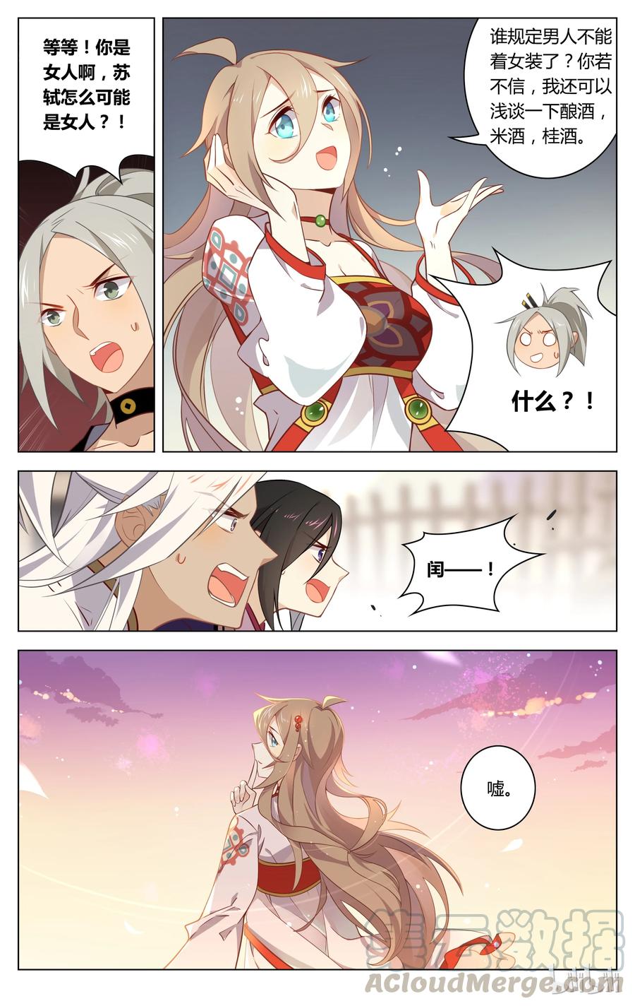 064第64话苏东坡是女装大佬？！-爱我吧，苏东坡-元气工场（第7张）
