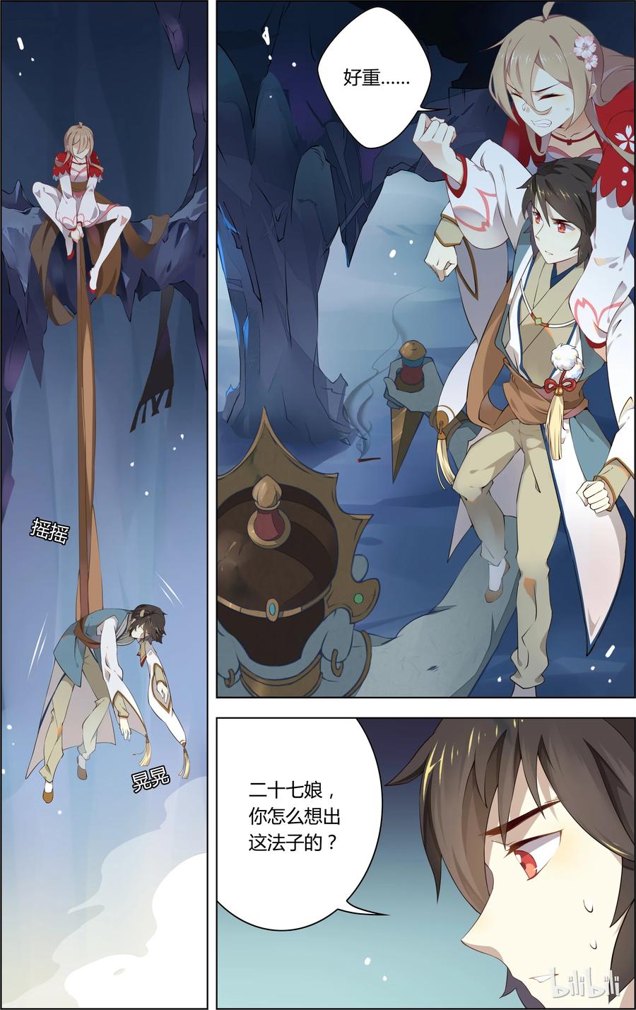 008第8话人生如戏，全靠运气-爱我吧，苏东坡-元气工场（第2张）
