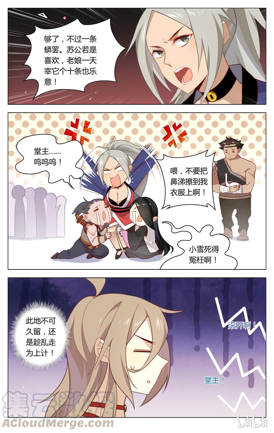 065第65话黑道脑残粉-爱我吧，苏东坡-元气工场（第3张）
