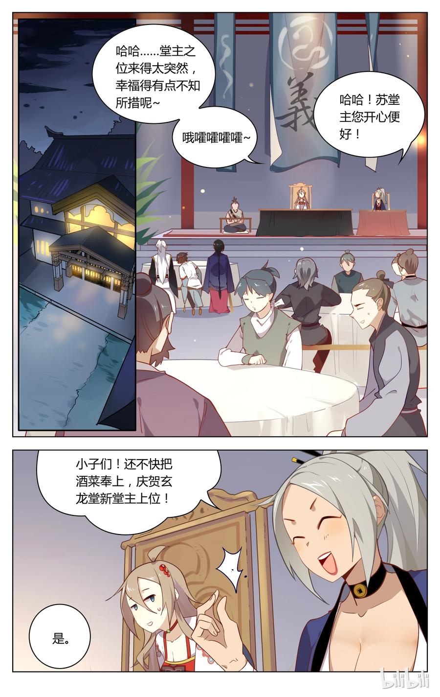 065第65话黑道脑残粉-爱我吧，苏东坡-元气工场（第6张）
