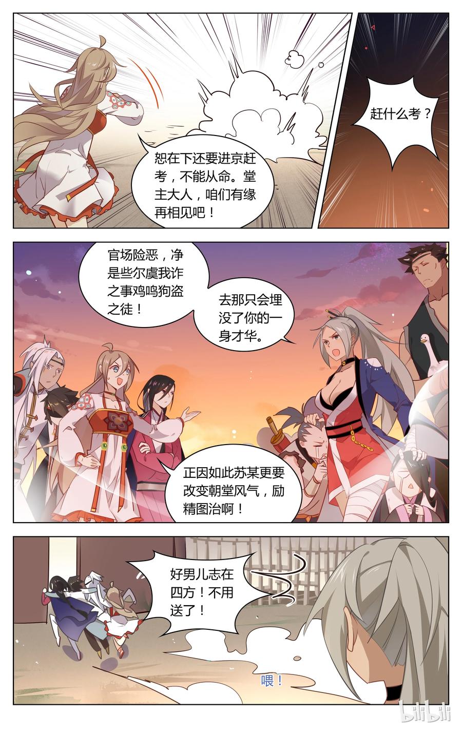 065第65话黑道脑残粉-爱我吧，苏东坡-元气工场（第4张）