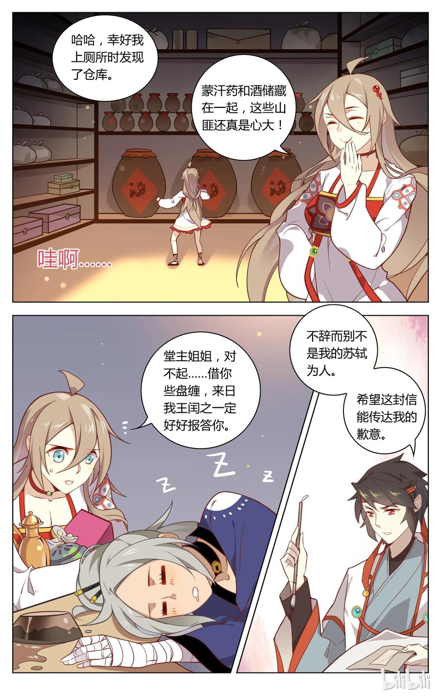 065第65话黑道脑残粉-爱我吧，苏东坡-元气工场（第10张）