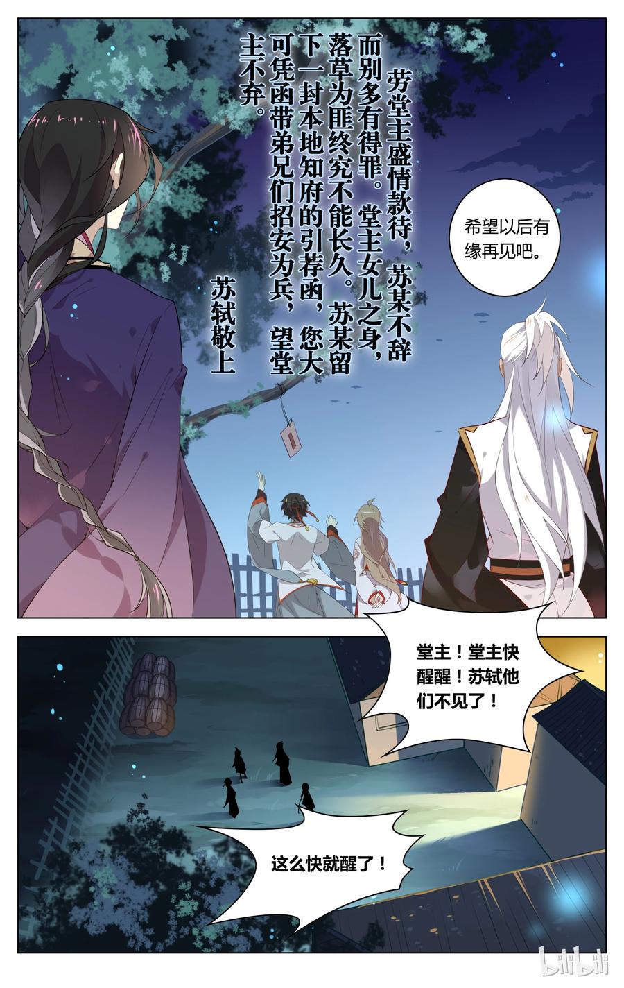 066第66话有多远滚多远！-爱我吧，苏东坡-元气工场（第2张）