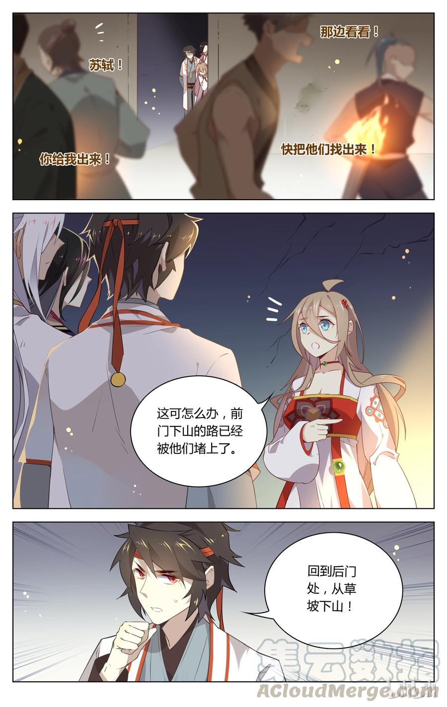 066第66话有多远滚多远！-爱我吧，苏东坡-元气工场（第3张）