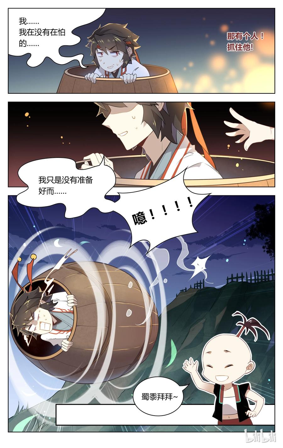 066第66话有多远滚多远！-爱我吧，苏东坡-元气工场（第8张）