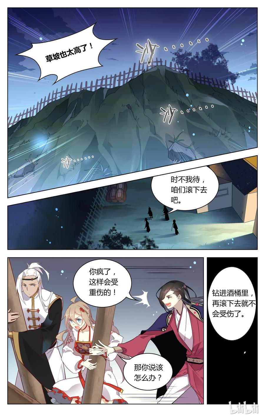 066第66话有多远滚多远！-爱我吧，苏东坡-元气工场（第4张）
