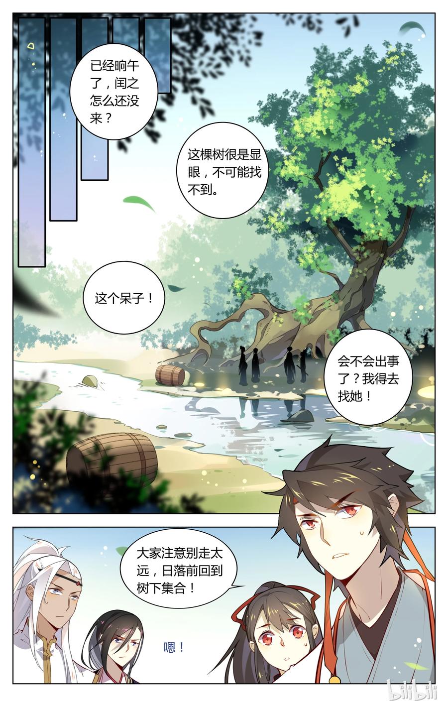 067第67话人工呼吸-爱我吧，苏东坡-元气工场（第2张）