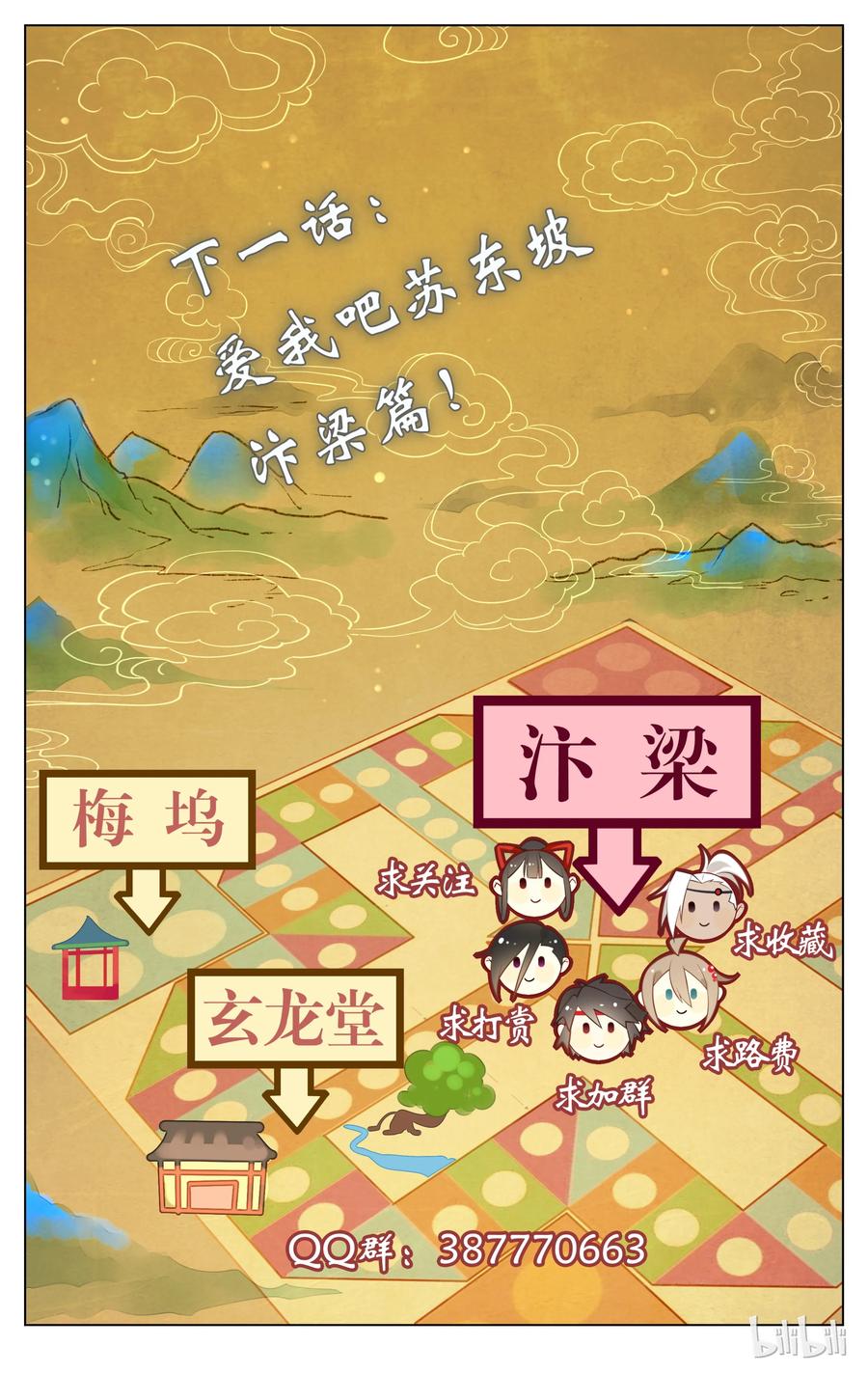 067第67话人工呼吸-爱我吧，苏东坡-元气工场（第10张）