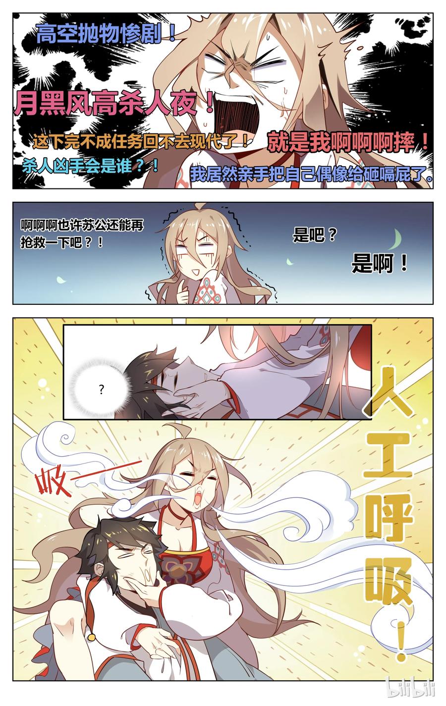 067第67话人工呼吸-爱我吧，苏东坡-元气工场（第6张）