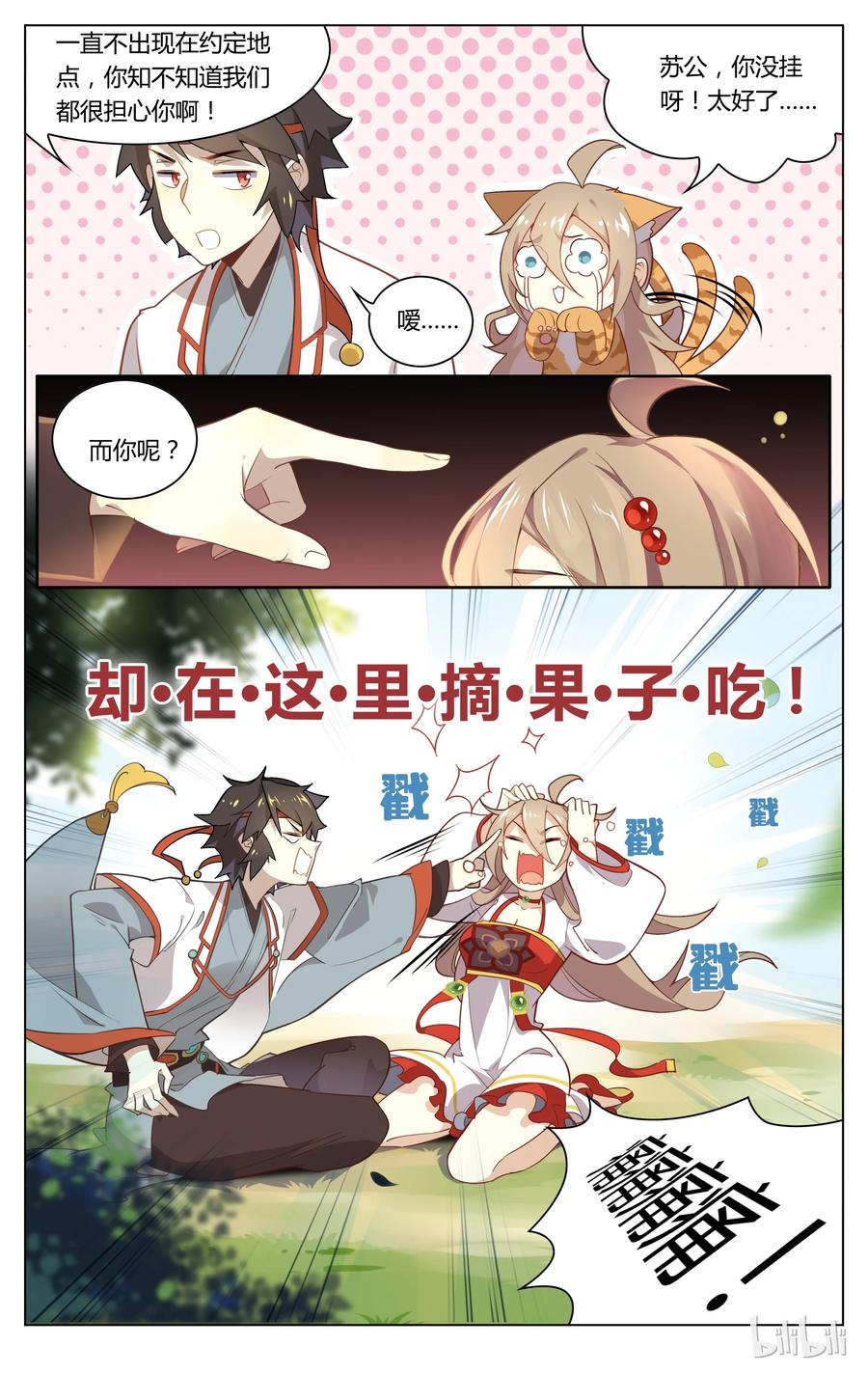 067第67话人工呼吸-爱我吧，苏东坡-元气工场（第8张）