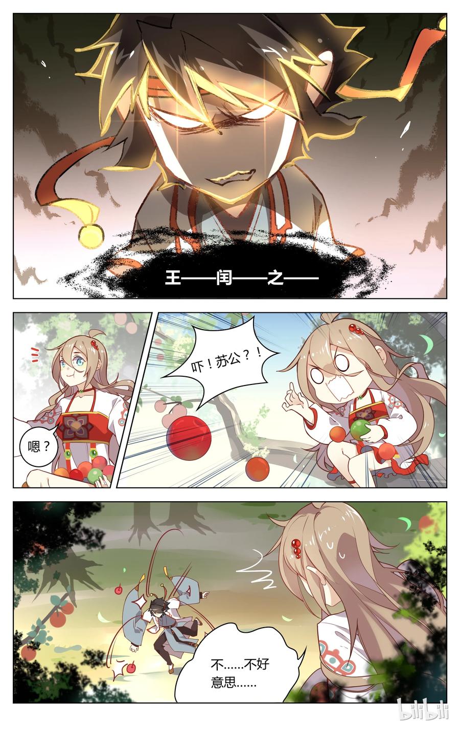 067第67话人工呼吸-爱我吧，苏东坡-元气工场（第4张）