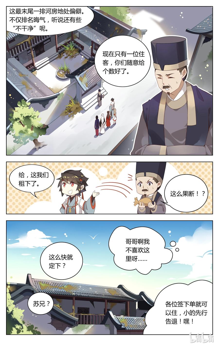 068第68话论贪吃谁比的过你-爱我吧，苏东坡-元气工场（第4张）