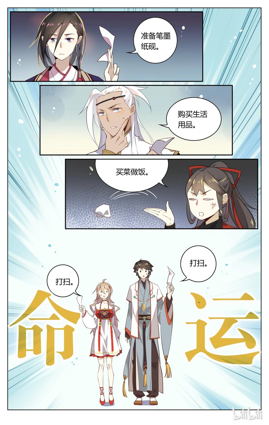 068第68话论贪吃谁比的过你-爱我吧，苏东坡-元气工场（第6张）