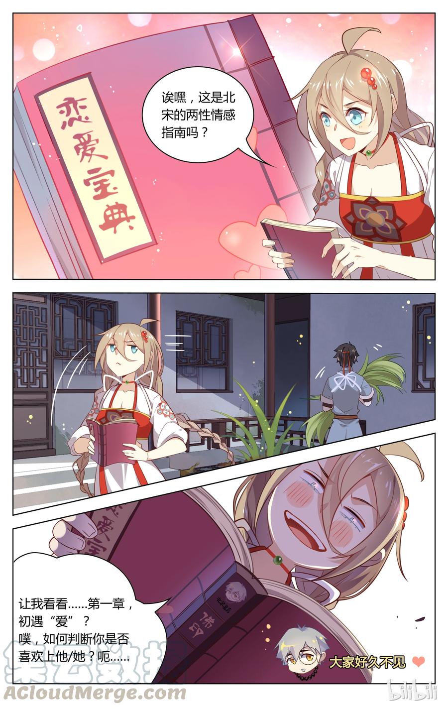 069第69话完了！弯了？！-爱我吧，苏东坡-元气工场（第3张）