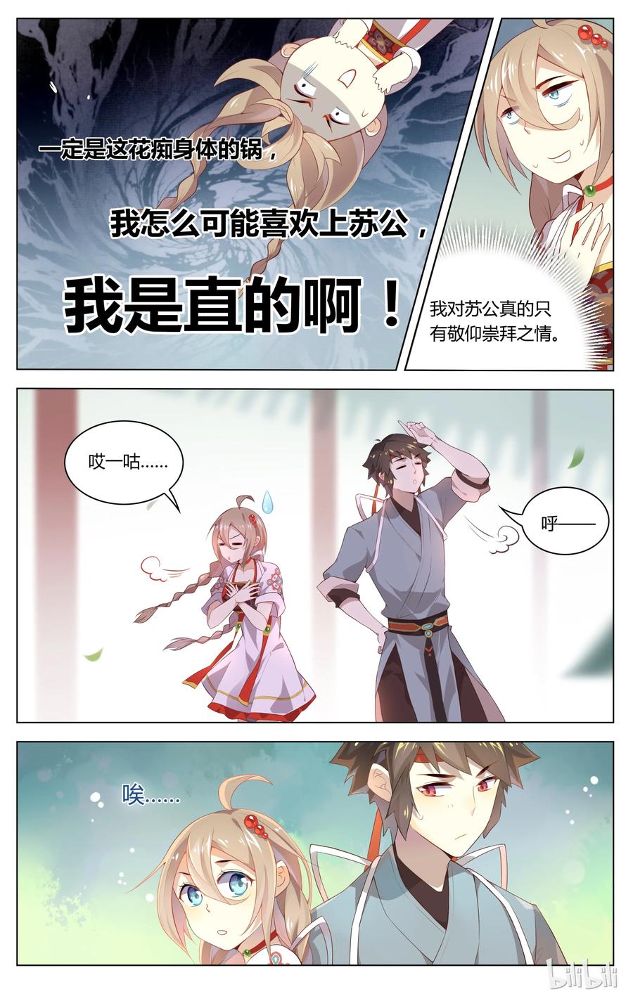 069第69话完了！弯了？！-爱我吧，苏东坡-元气工场（第6张）