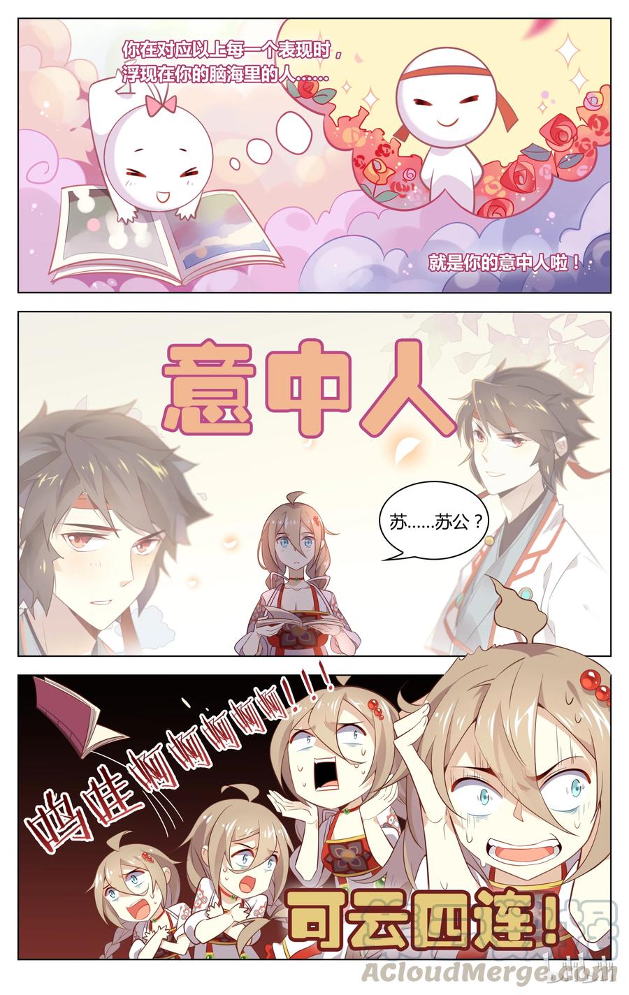 069第69话完了！弯了？！-爱我吧，苏东坡-元气工场（第5张）