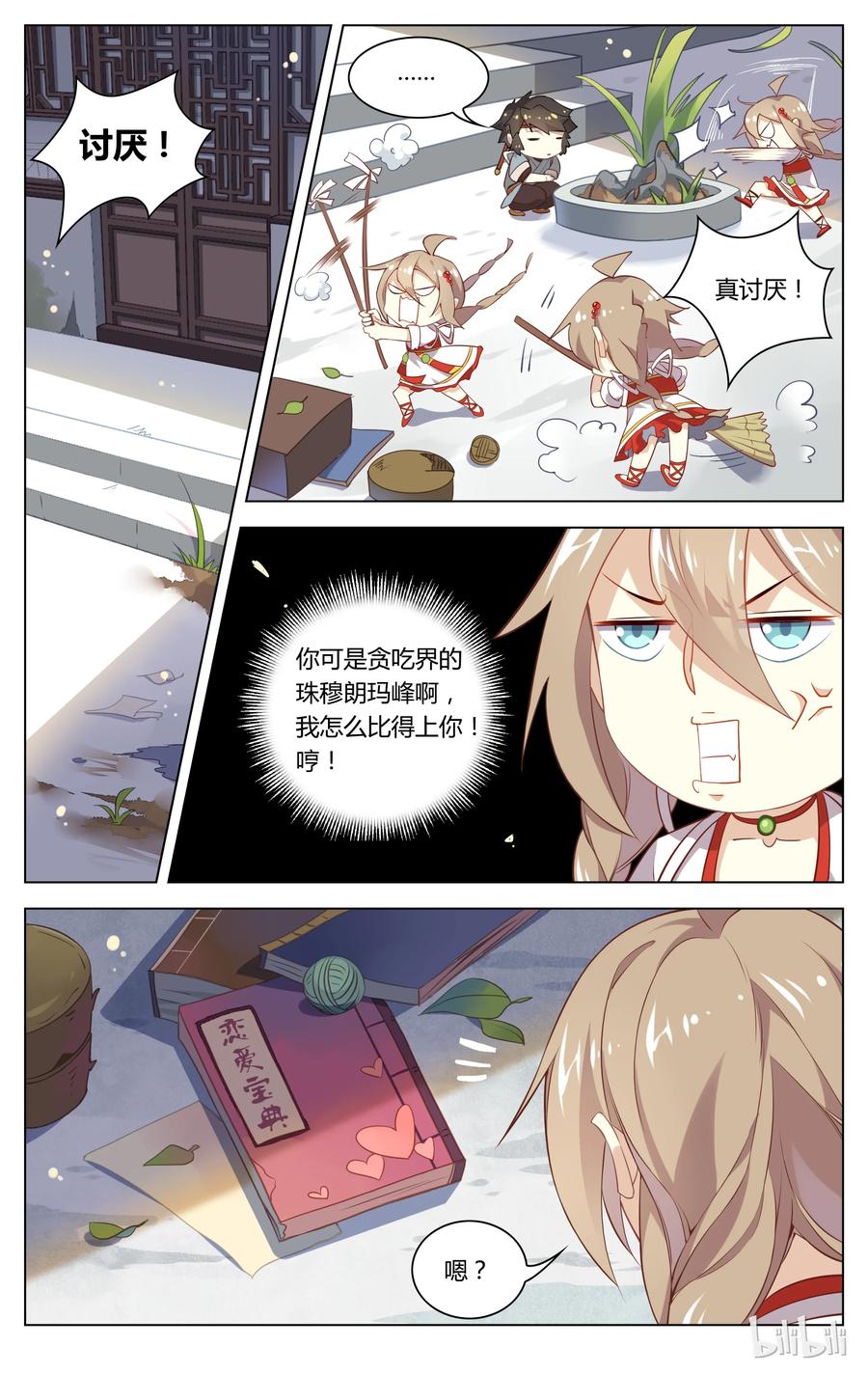 069第69话完了！弯了？！-爱我吧，苏东坡-元气工场（第2张）