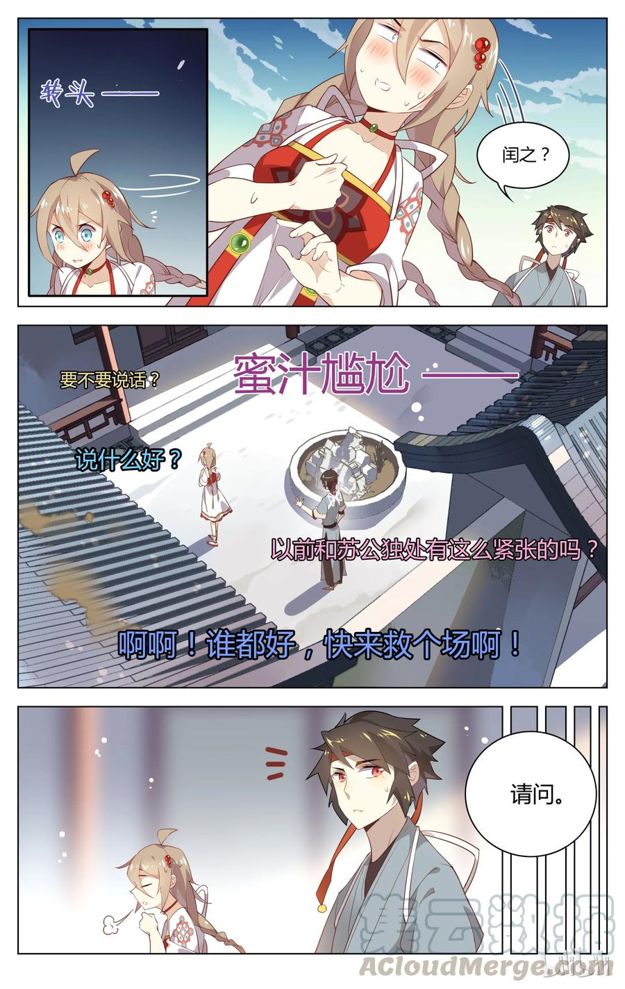 069第69话完了！弯了？！-爱我吧，苏东坡-元气工场（第7张）