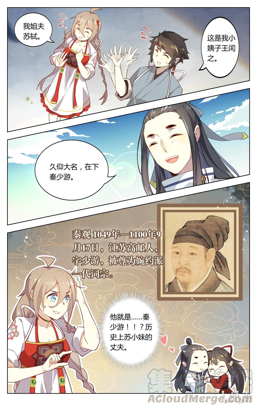 069第69话完了！弯了？！-爱我吧，苏东坡-元气工场（第9张）