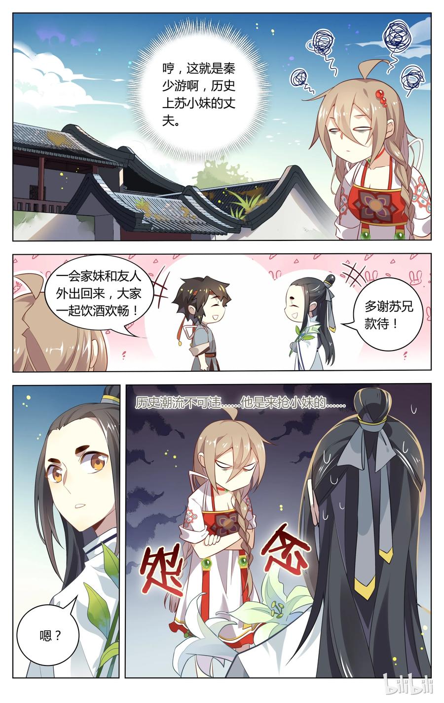 070第70话羁绊已写好-爱我吧，苏东坡-元气工场（第2张）