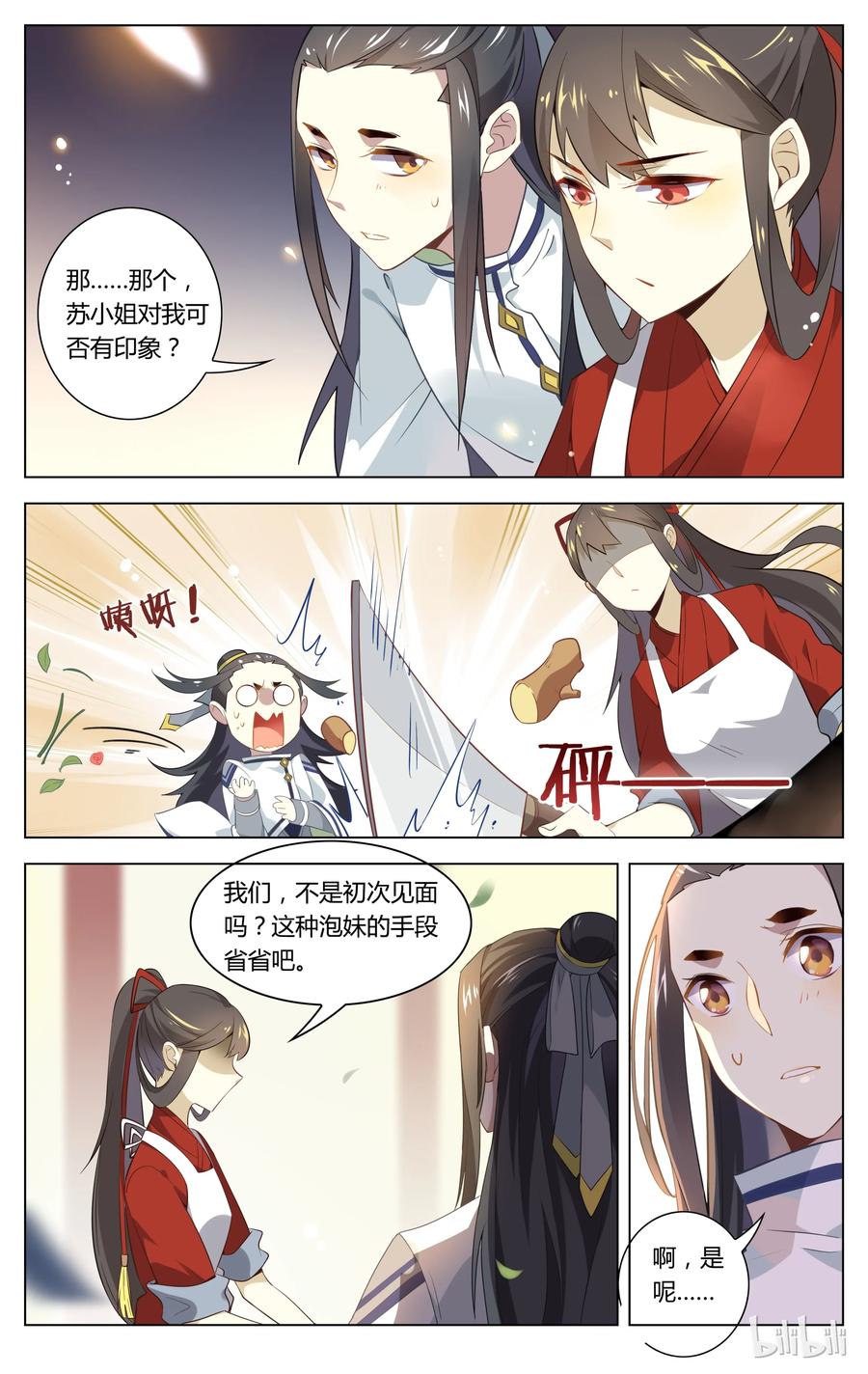 071第71话假装不在意-爱我吧，苏东坡-元气工场（第4张）