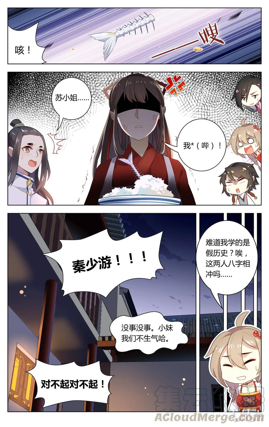 071第71话假装不在意-爱我吧，苏东坡-元气工场（第9张）