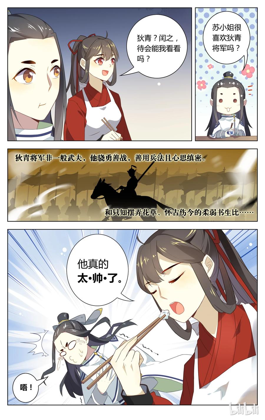 071第71话假装不在意-爱我吧，苏东坡-元气工场（第8张）