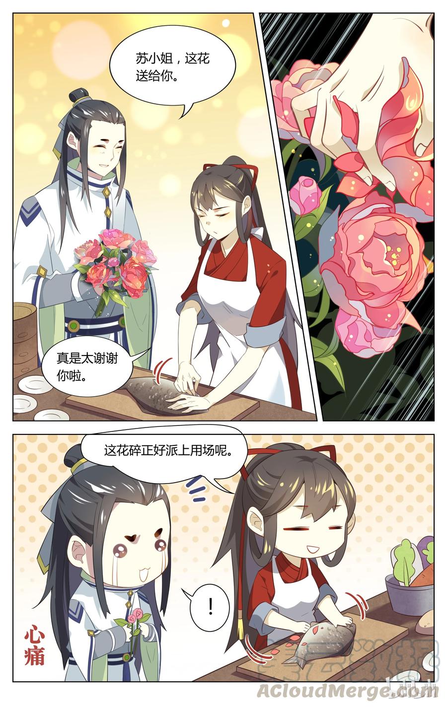 071第71话假装不在意-爱我吧，苏东坡-元气工场（第3张）